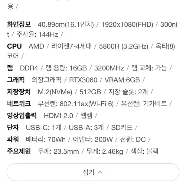 (새상품급) HP 게이밍 노트북, 빅터스16 RTX3060, 라이젠7 5