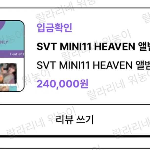 세븐틴 SVT HEAVEN 앨범 이즈위 특전 포카 6.0 분철