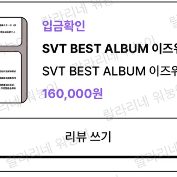 세븐틴 SVT BEST 앨범 이즈위 영통팬싸 E버전 포카 분철