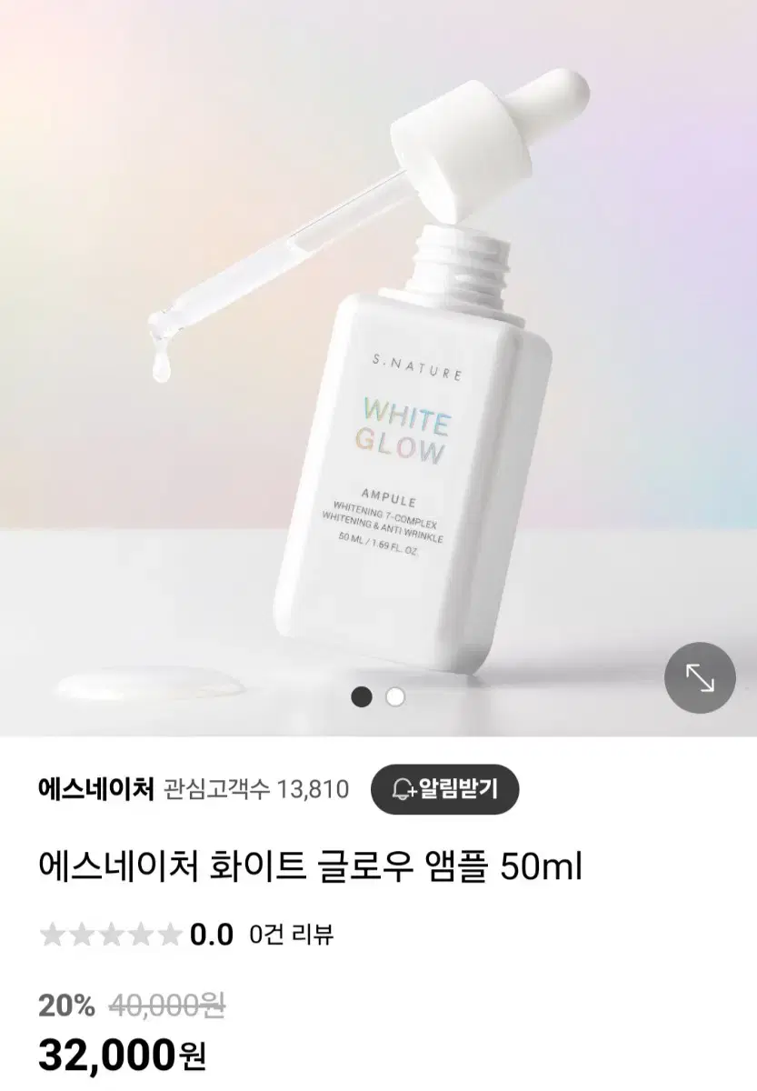 (반택포)에스네이처 화이트 글로우 앰플 50ml