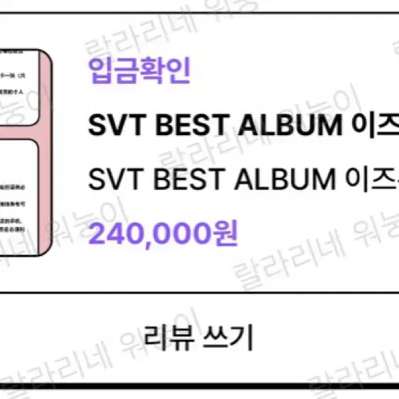 세븐틴 SVT BEST 앨범 이즈위 영통팬싸 F버전 포카 분철