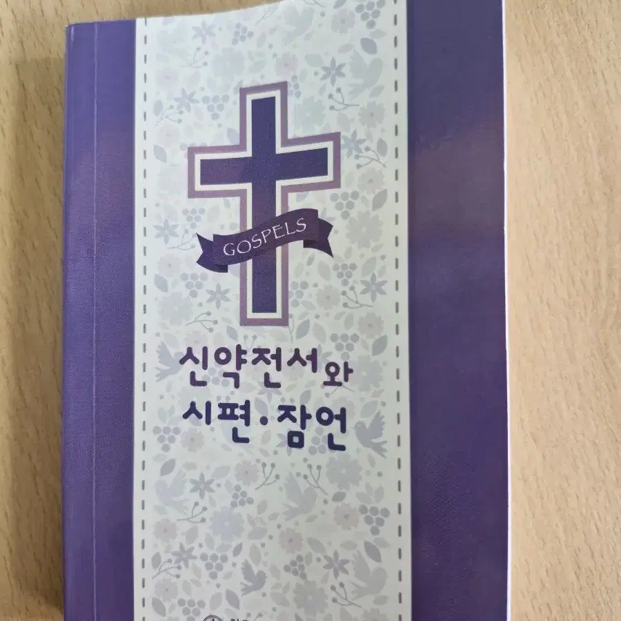 성경책 팝니다