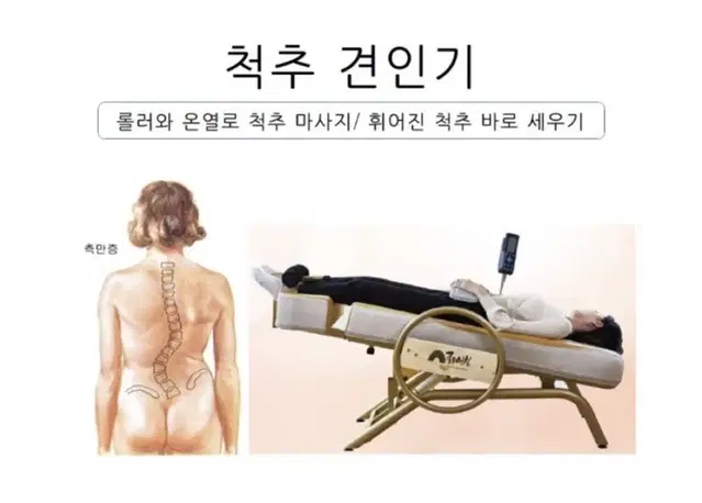 척추견인기