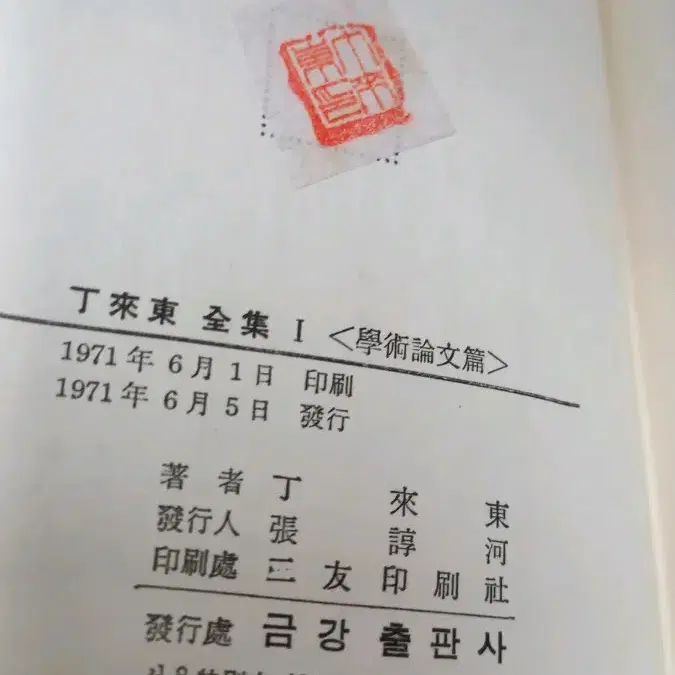 택포3권일괄/ 정래동전집세트 1971년6월5일발행 변색됨 논문연구용참고자