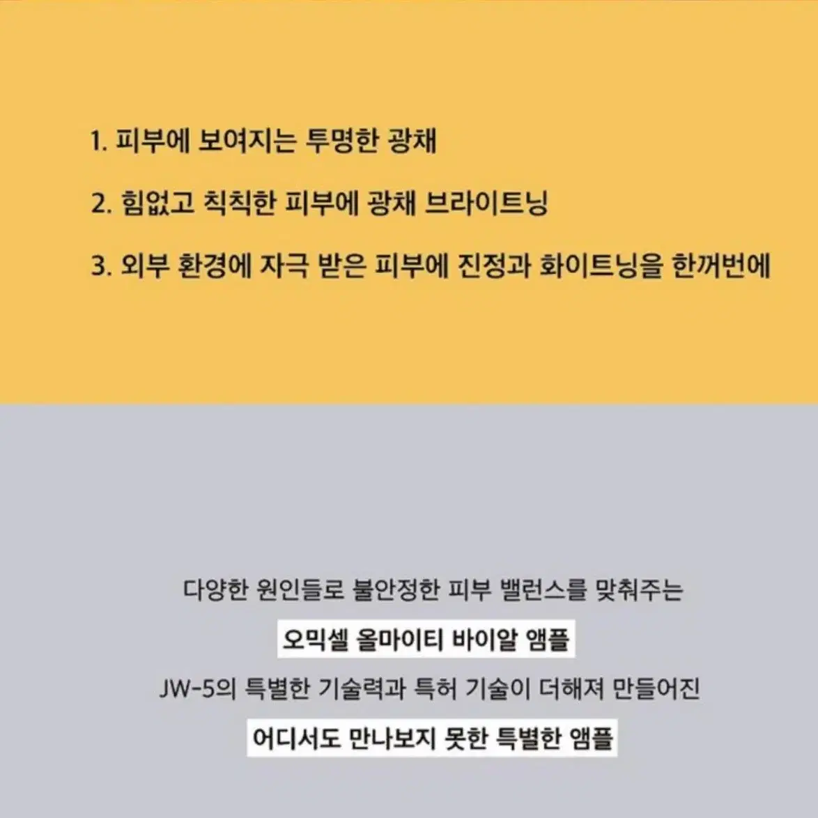 화장품 피부 스킨로션 오믹셀 올마이티 퓨어 화이트닝 앰플