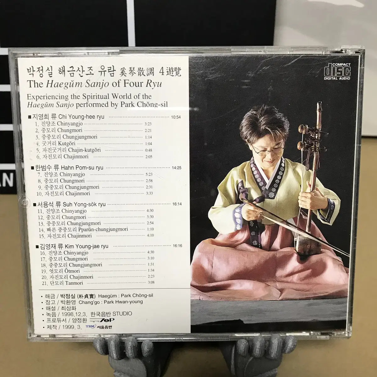 [중고음반/CD] 국악 박정실 해금산조 유람 4류