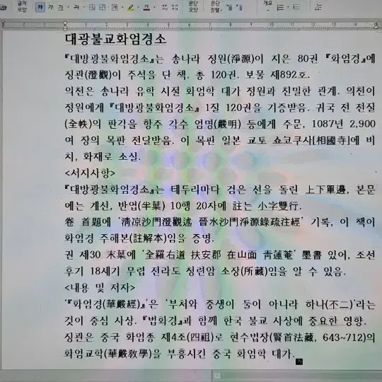 희귀고서 대방광불화엄경소