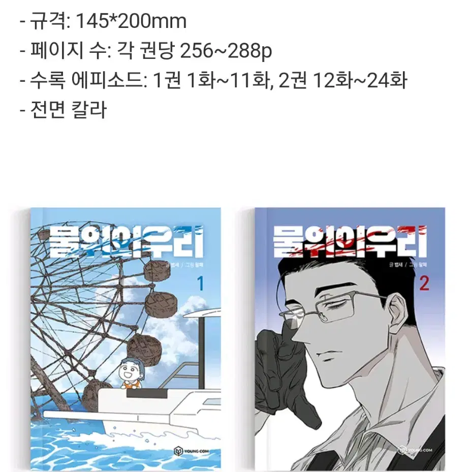 택포) 물위의우리 단행본 1,2권 펀딩 (포카제외 풀셋