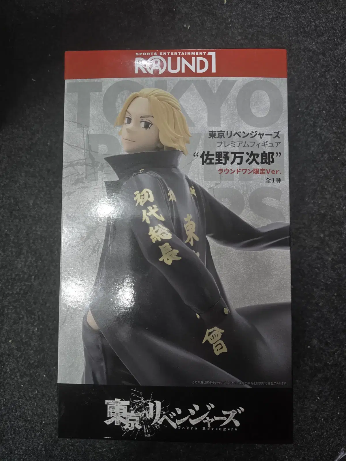 Tokyo Revengers Toriben Round One Figure Sano Manjiro sealed For domestic use only