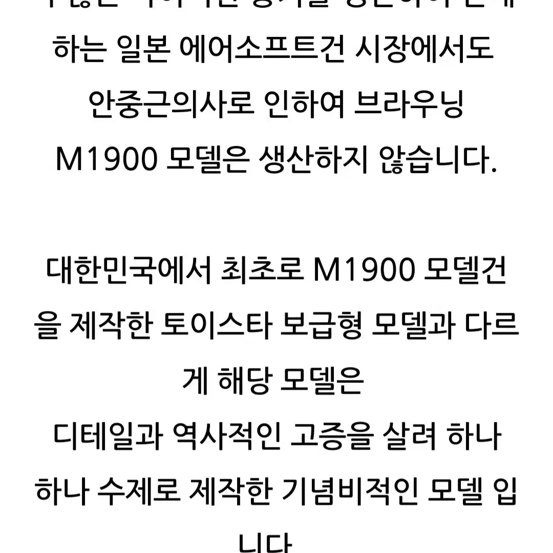 안중근 총 모델건 소장하실분