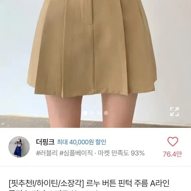 에이블리 핀턱 주름 스커트 핀턱 치마 베이지 A라인 플리츠