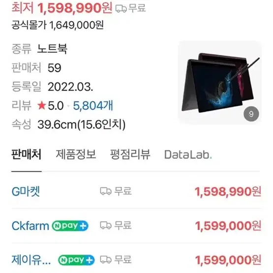 갤럭시북2 프로360 (가격제안 가능)