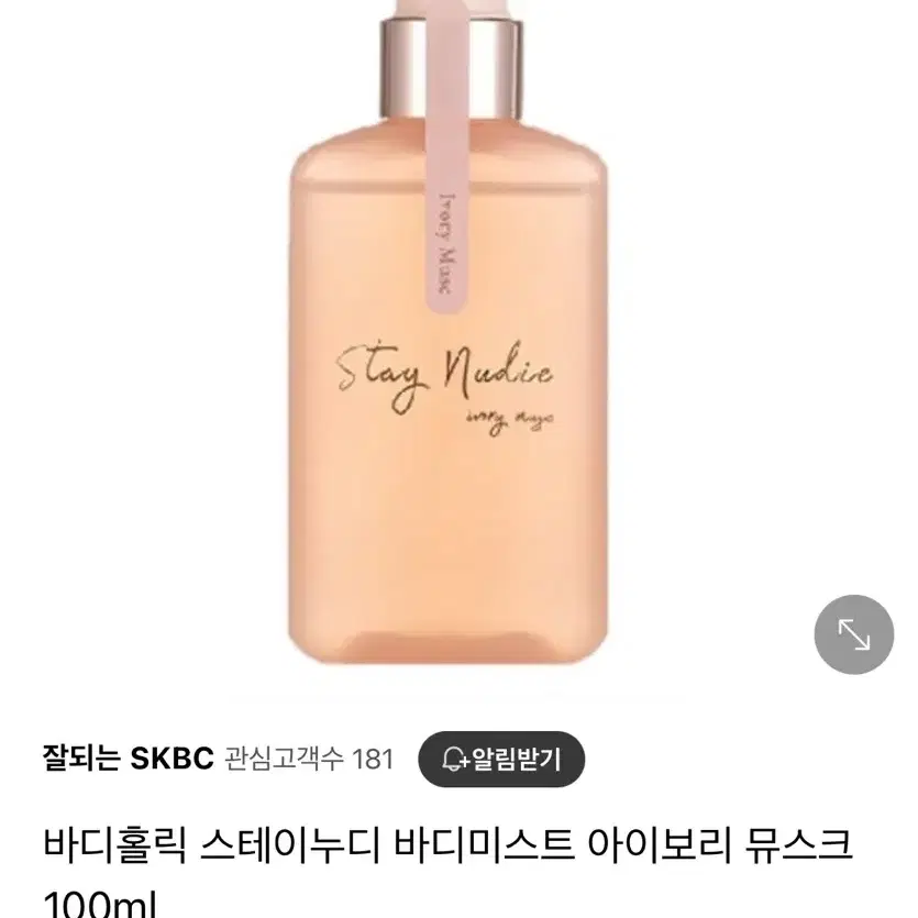 스테이누디 헤어&바디미스트 아이보리 뮤스크