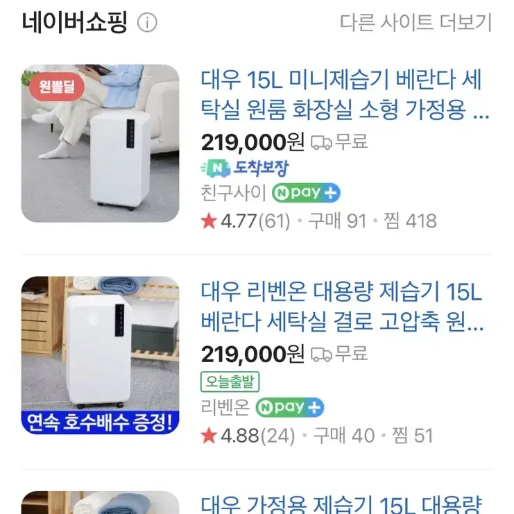 새상품)대우스마트제습기15L(OP1300)미니제습기 베란다 원룸소형제습기