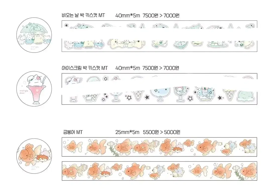 맹글도어 마테 키스컷 소분