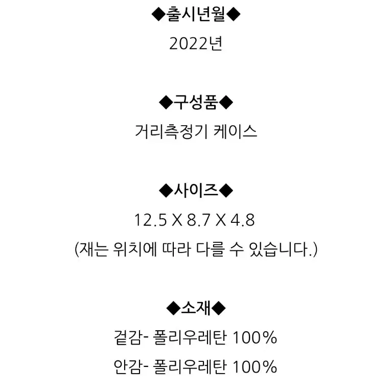 말본 정품 거리 측정기