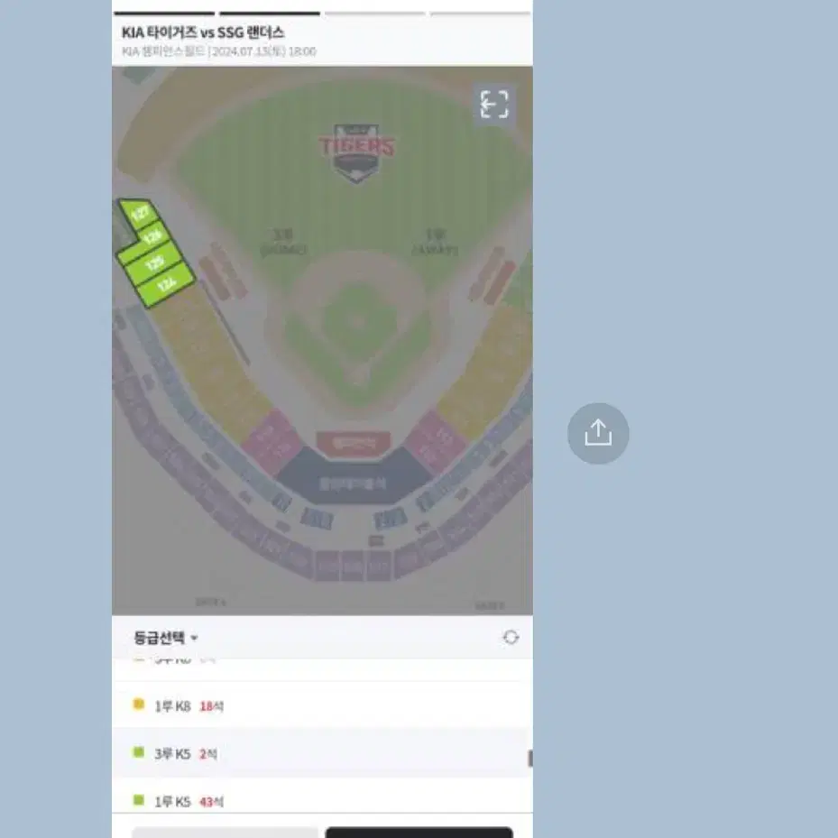 7월13일 광주 기아 타이거즈&SSG 야구티켓