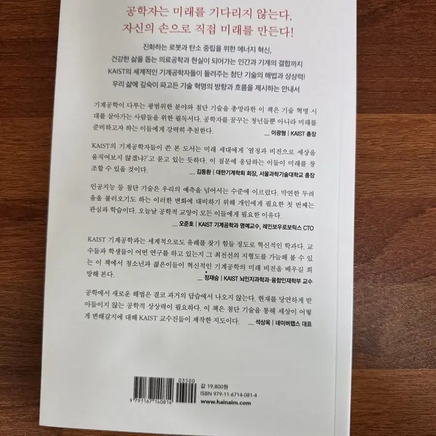 (상상하는 공학 진화하는 인간) 책