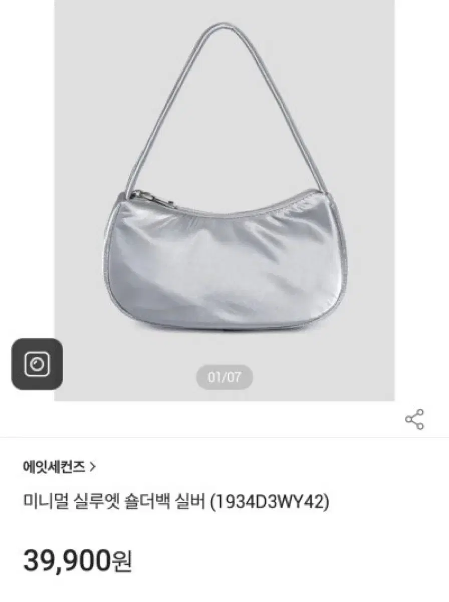 에잇세컨즈 실루엣 숄더백 실버 새상품