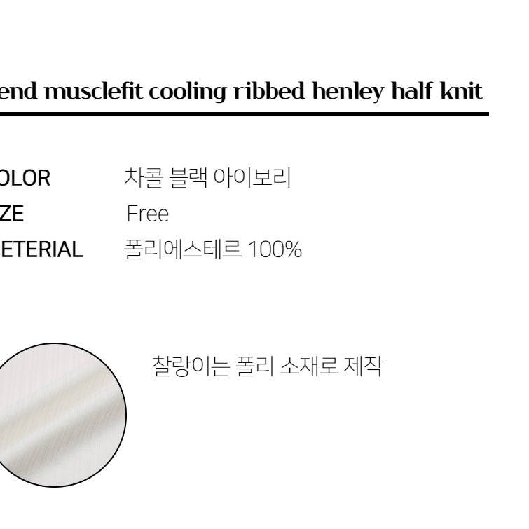 머슬핏 쿨링 골지 헨리넥 니트 반팔 단추 카라리스 남자 시원한 쿨 스웨터