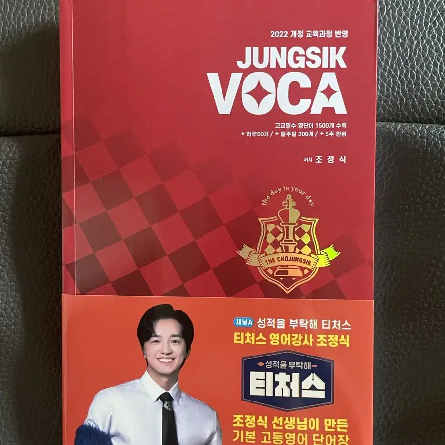 정식보카(JUNGSIK VOCA) (2022 개정 교육과정 반영)