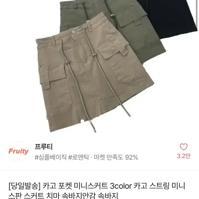 카고스커트 프루티