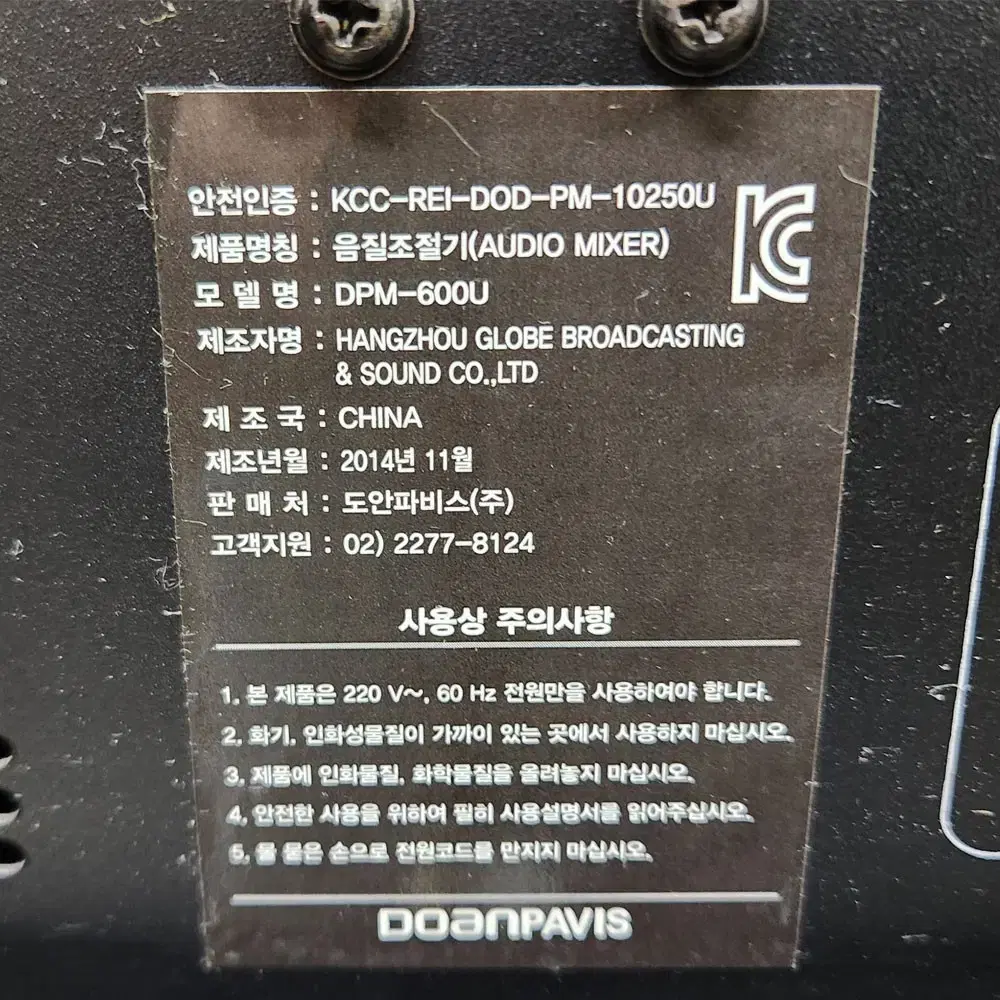 도안파비스 DPM-600U 파워드믹서 7MIC USB 정격 600W