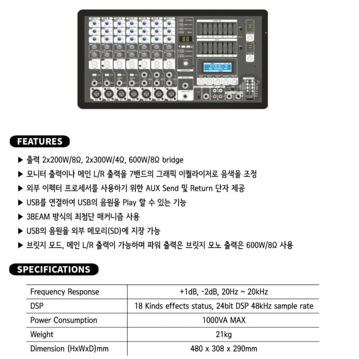 도안파비스 DPM-600U 파워드믹서 7MIC USB 정격 600W