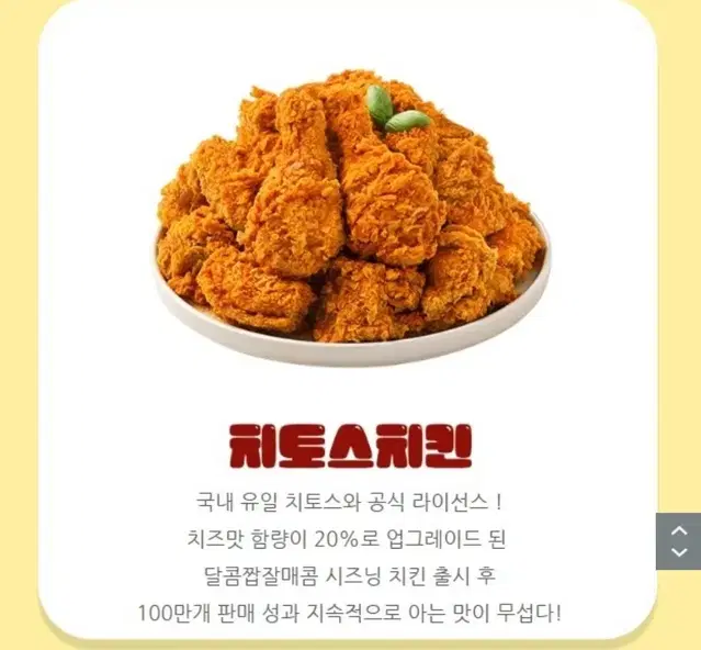 멕시카나치토스치킨,고메치킨,팔도비빔치킨