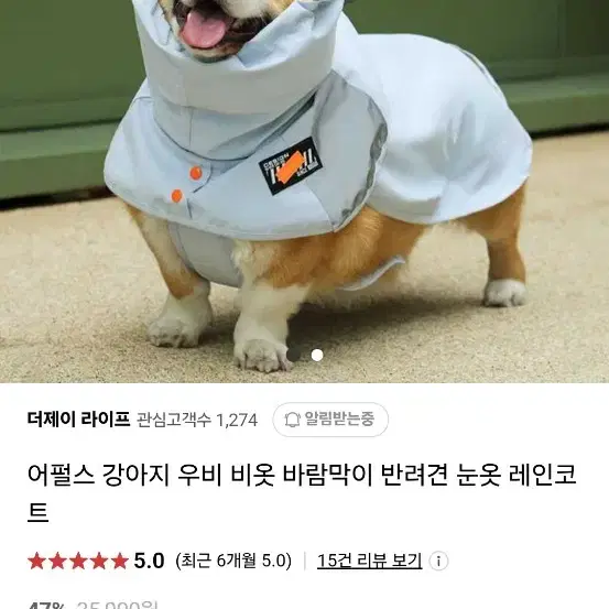 강아지 우비