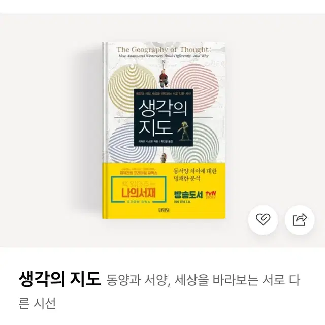 각종 도서 팝니다(사회학, 생각의 지도, 맨큐의 경제학, 만화의 이해보)