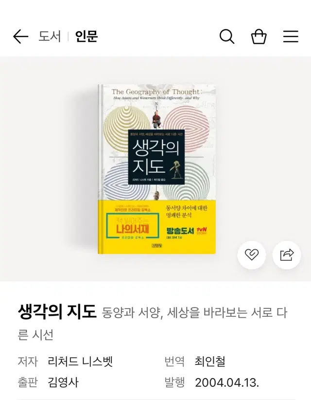 각종 도서 팝니다(사회학, 생각의 지도, 맨큐의 경제학, 만화의 이해보)