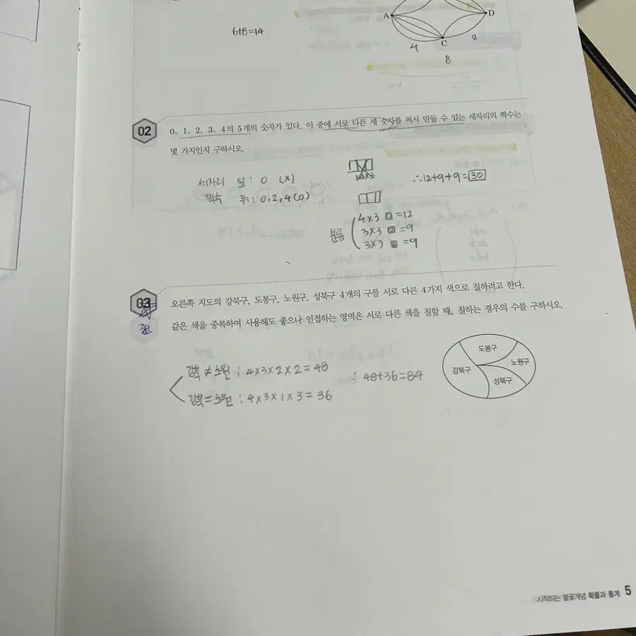 불꽃 수학 확률과 통계