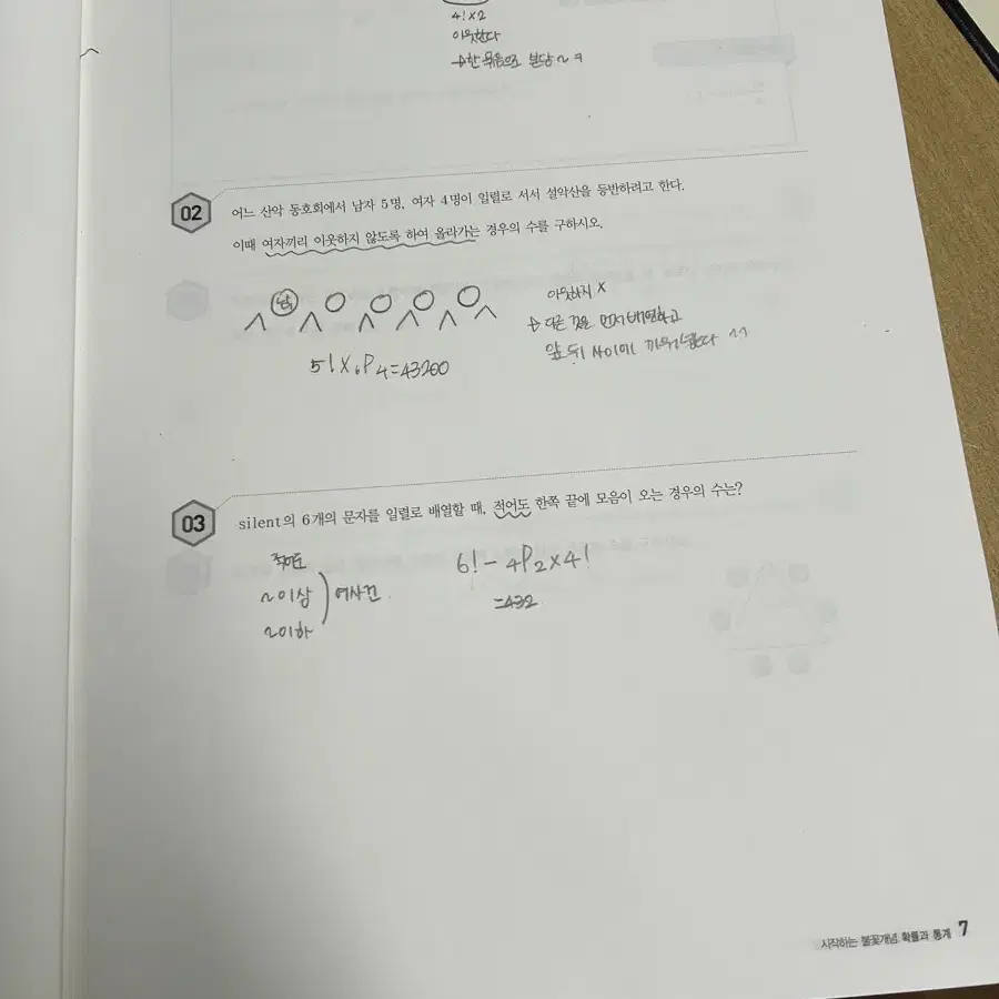 불꽃 수학 확률과 통계