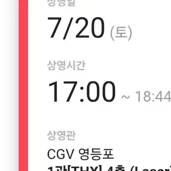 탈주 무대인사 20일 영등포cgv 17시 D열연석 정가양도합니다