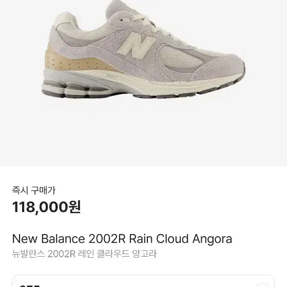 뉴발 2002R 275