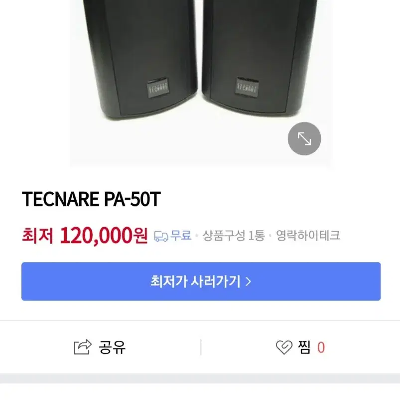 PA50T 벽거리스피커 1통40w TECNARE 벽거리포함