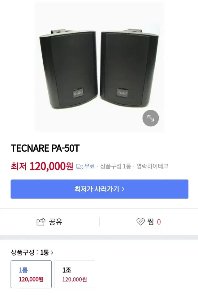 PA50T 벽거리스피커 1통40w TECNARE 벽거리포함