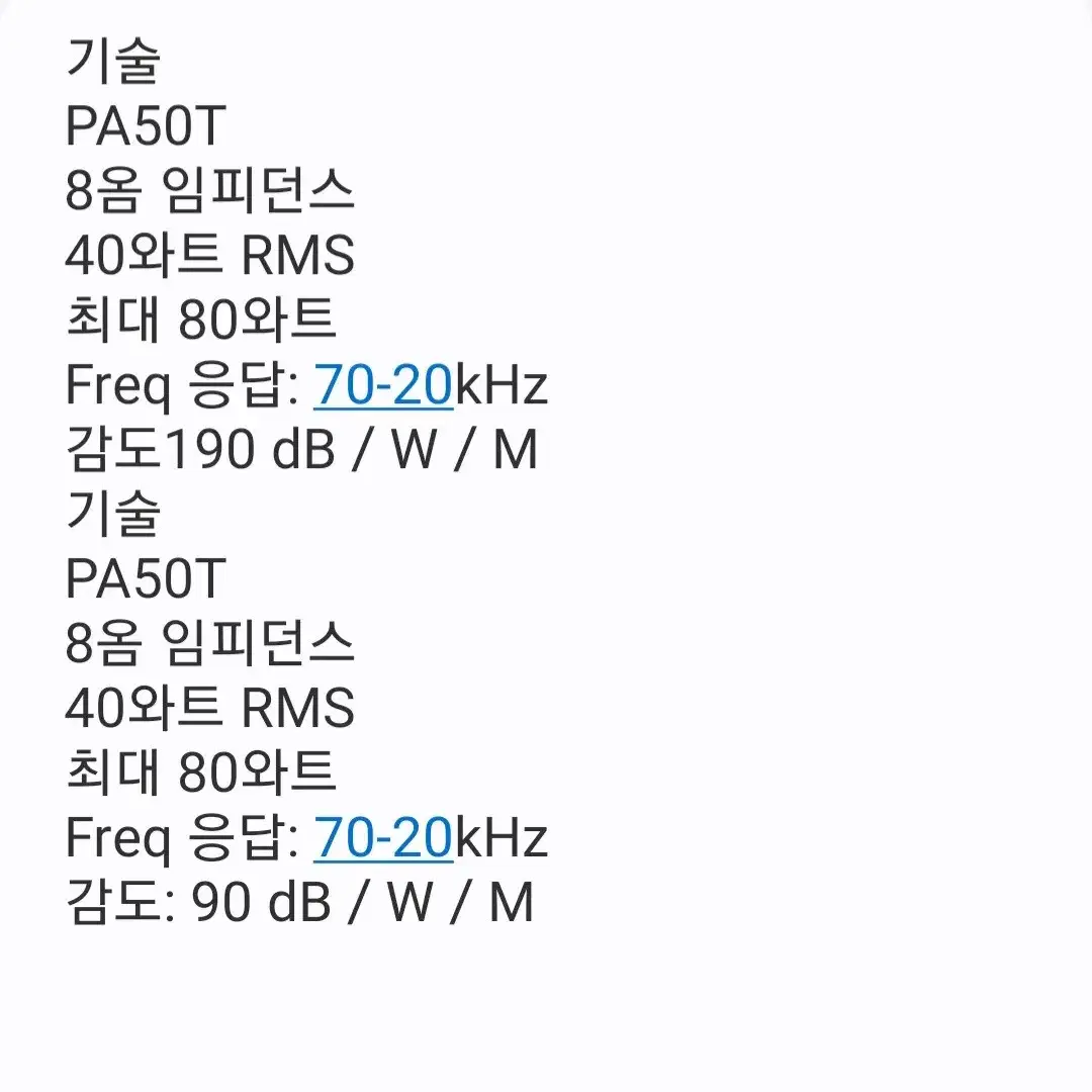 PA50T 벽거리스피커 1통40w TECNARE 벽거리포함