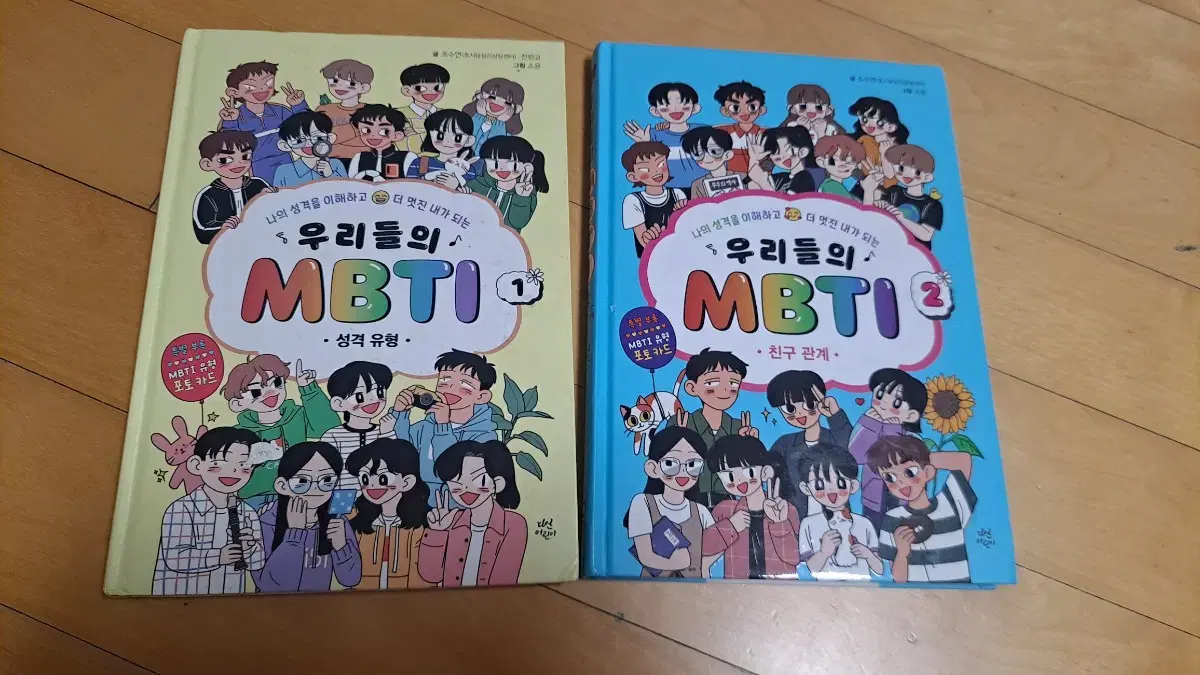 우리들의 MBTI 1.2권