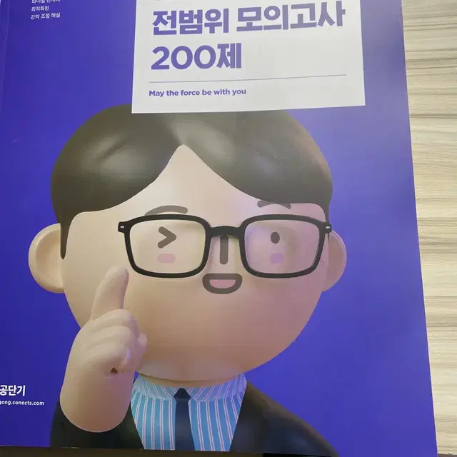 윤우혁 헌법 전범위 모의고사 200제