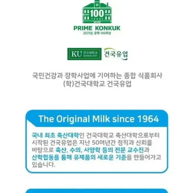 건국우유 착한목장 무항생재우유190MLX48개국산원유100% 20990원