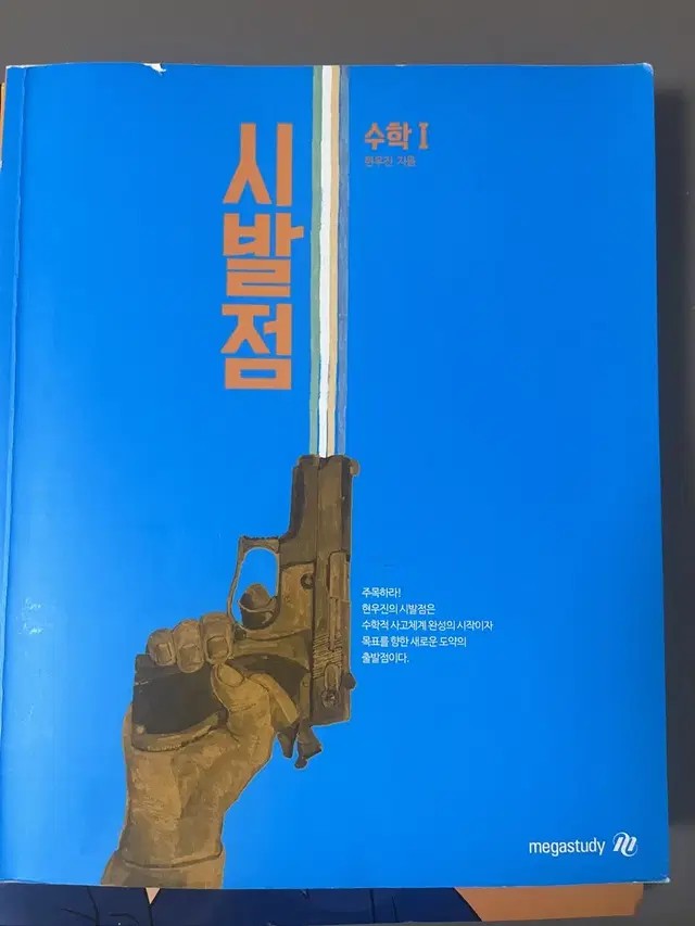 시발점 수학1