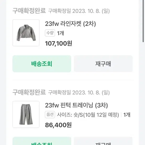 브론 23fw 라인자켓 핀턱트레이닝