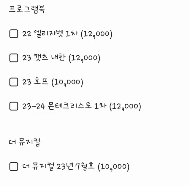 뮤지컬 md 판매합니다