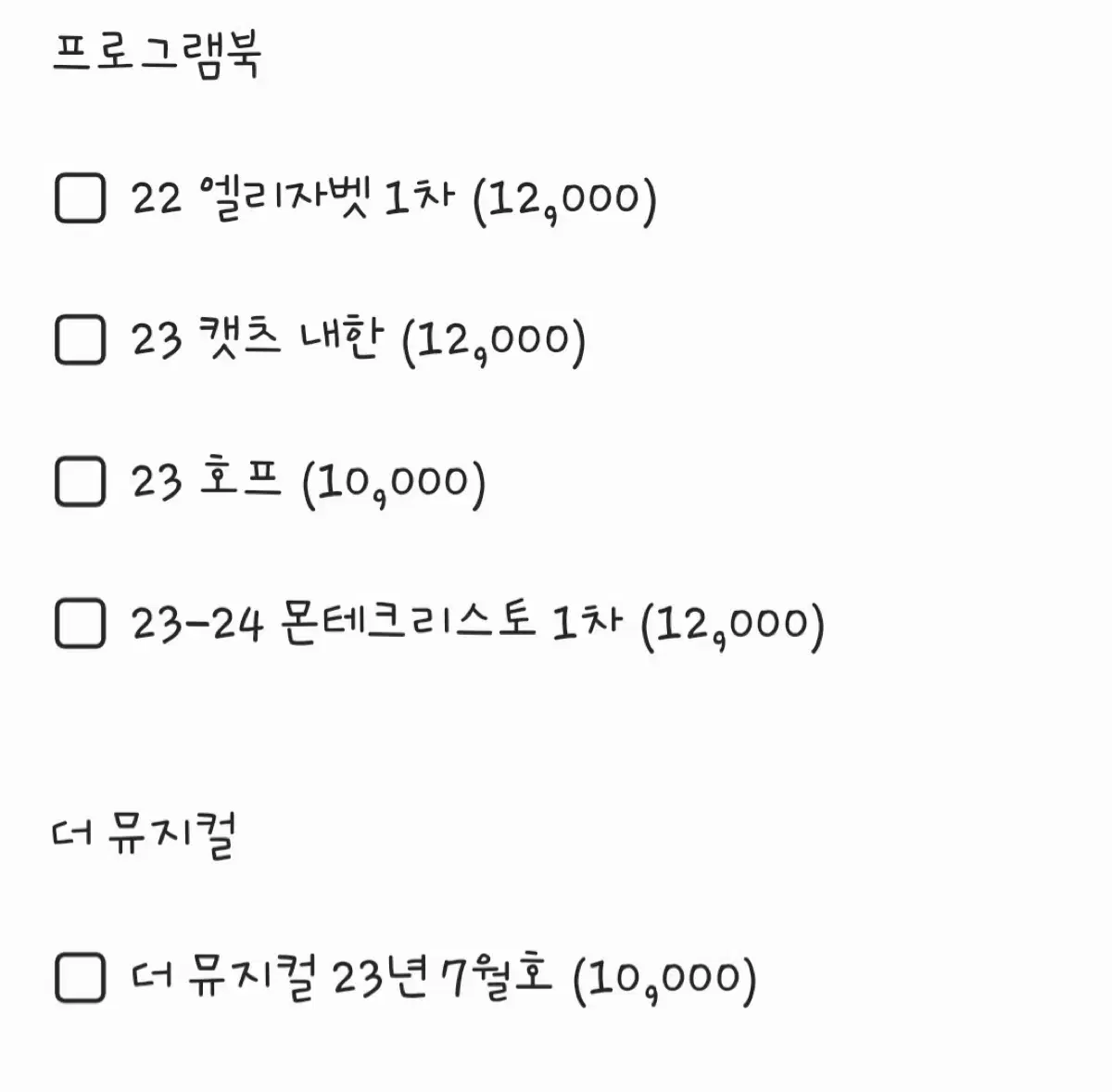 뮤지컬 md 판매합니다