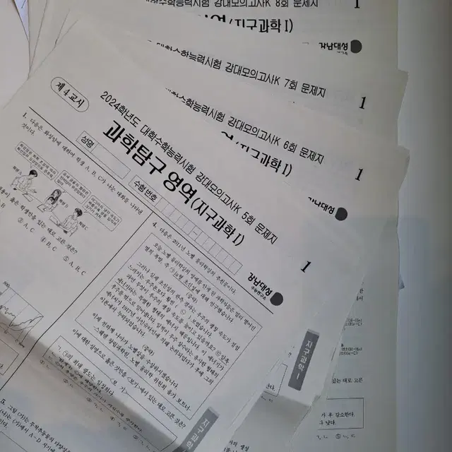 24 강대K 지구과학