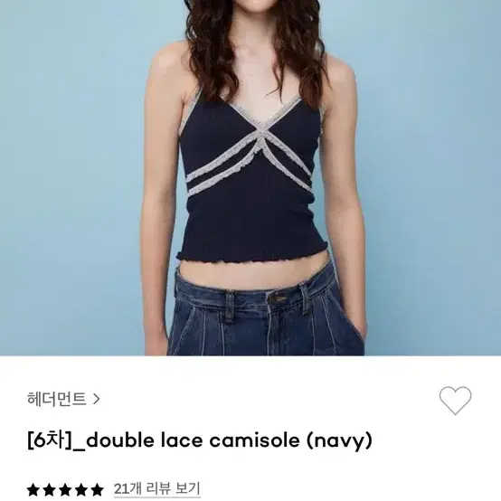 헤더먼트 더블 레이스 캐미솔 네이비