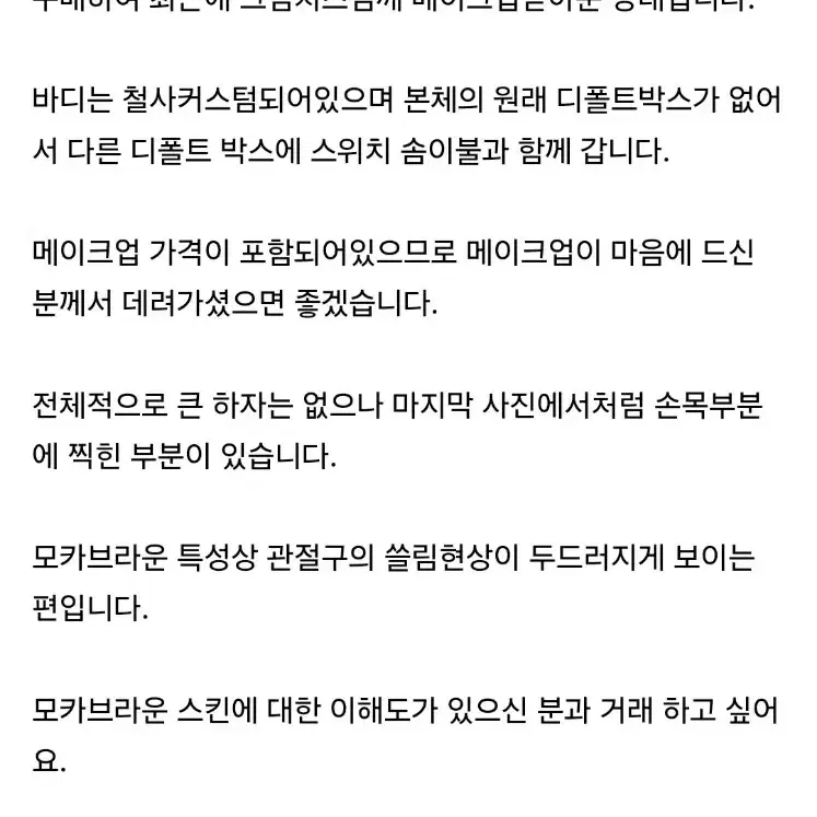 스위치 모카브라운 이호 어트랙티브 70 본체