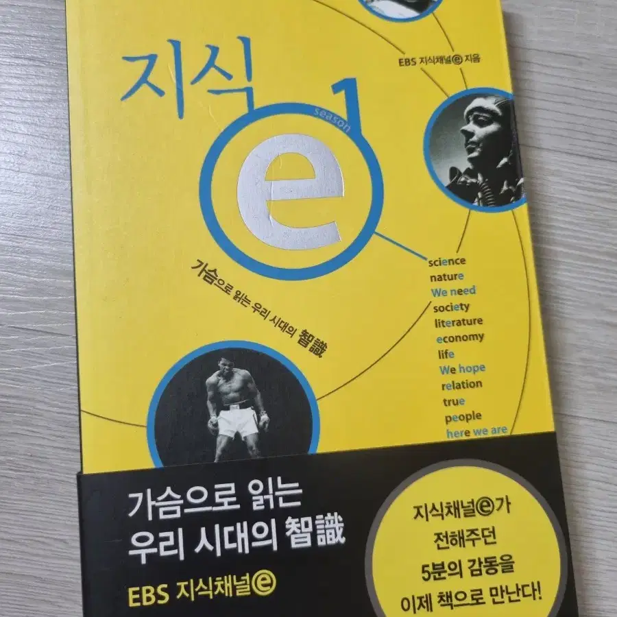 지식e1 책 ebs 지식채널e